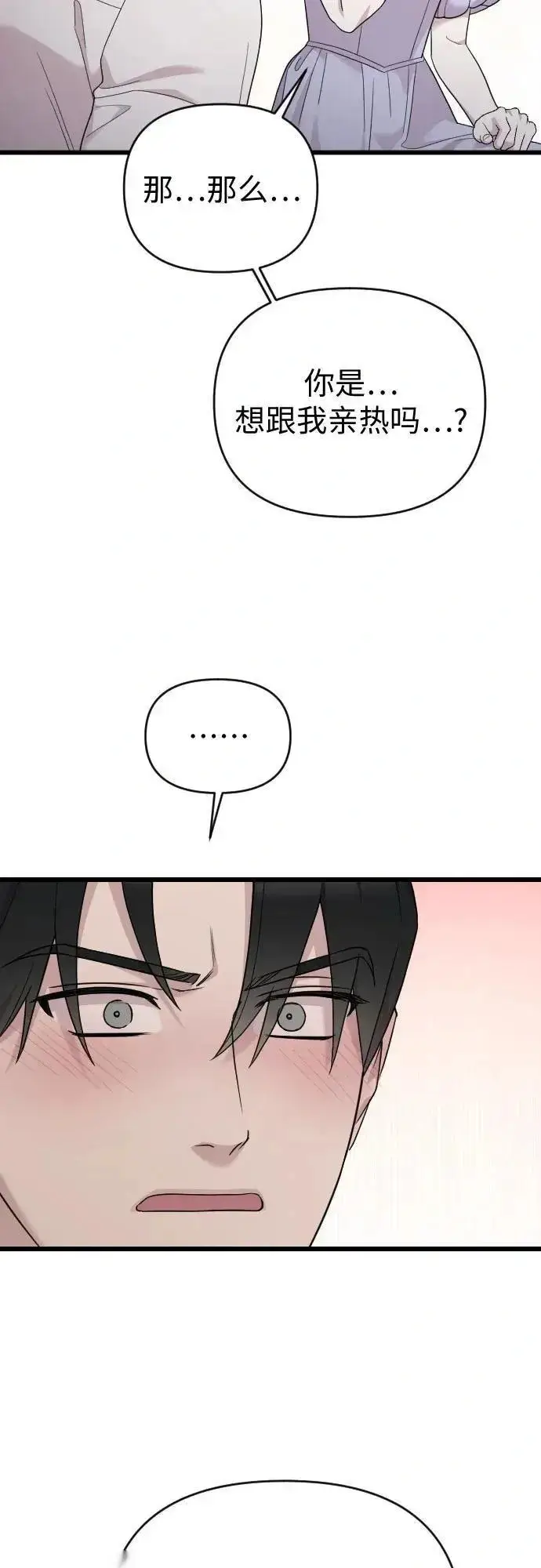 《我心爱的压迫者》外传 04话图38