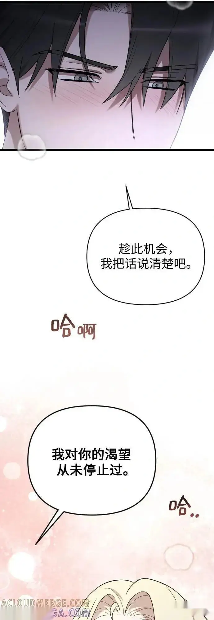 《我心爱的压迫者》外传 04话图43