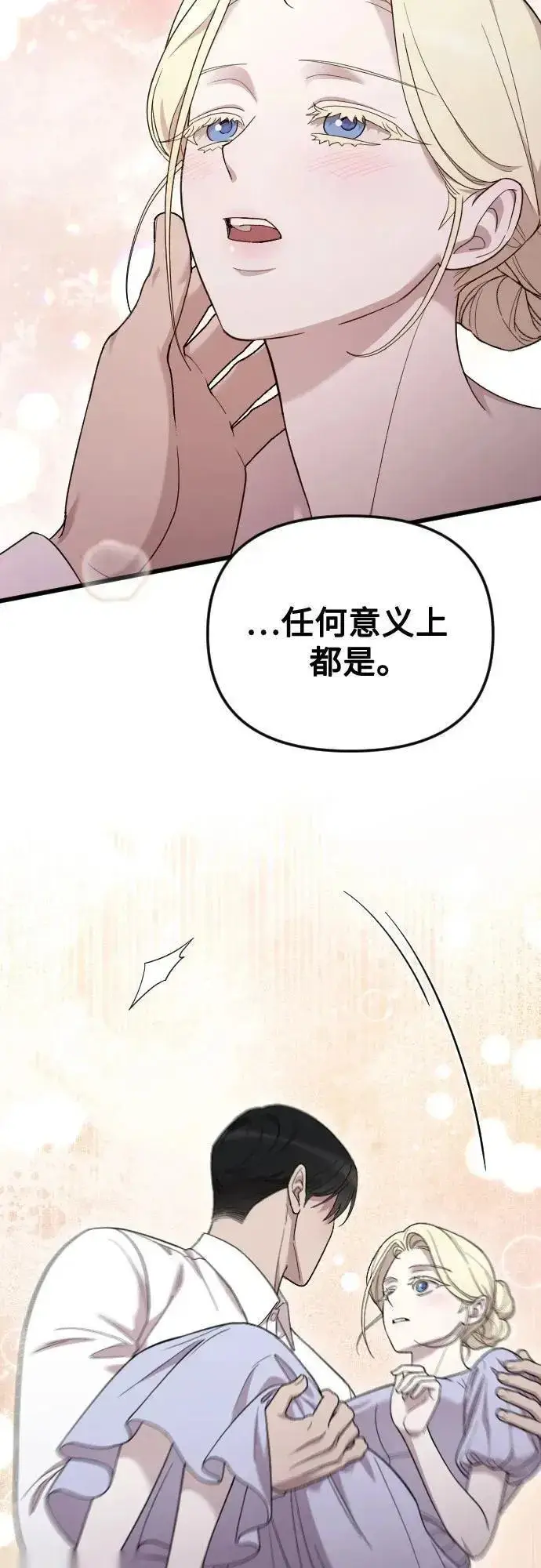 《我心爱的压迫者》外传 04话图44