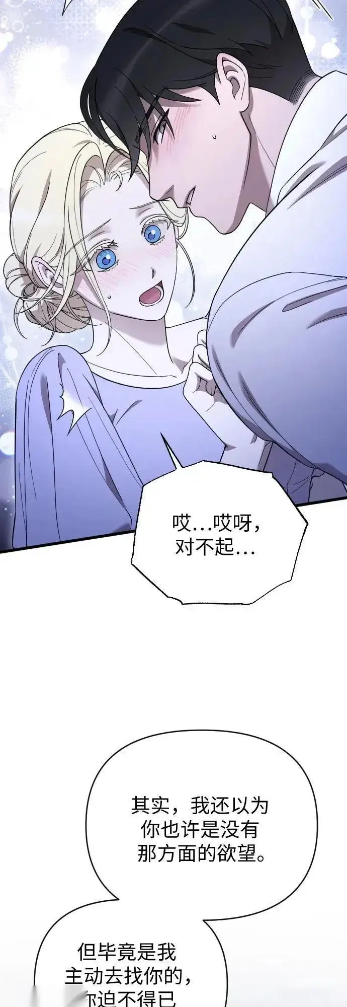 《我心爱的压迫者》外传 04话图48
