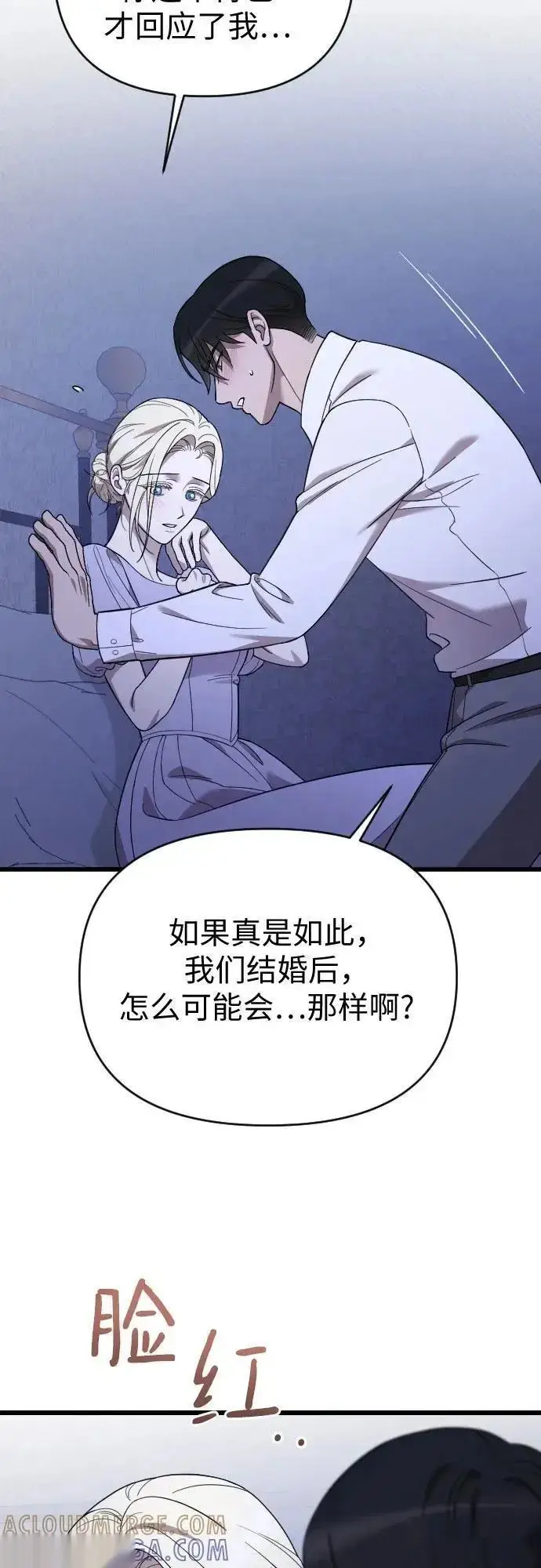 《我心爱的压迫者》外传 04话图49