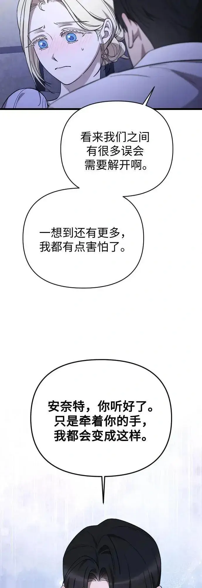 《我心爱的压迫者》外传 04话图50
