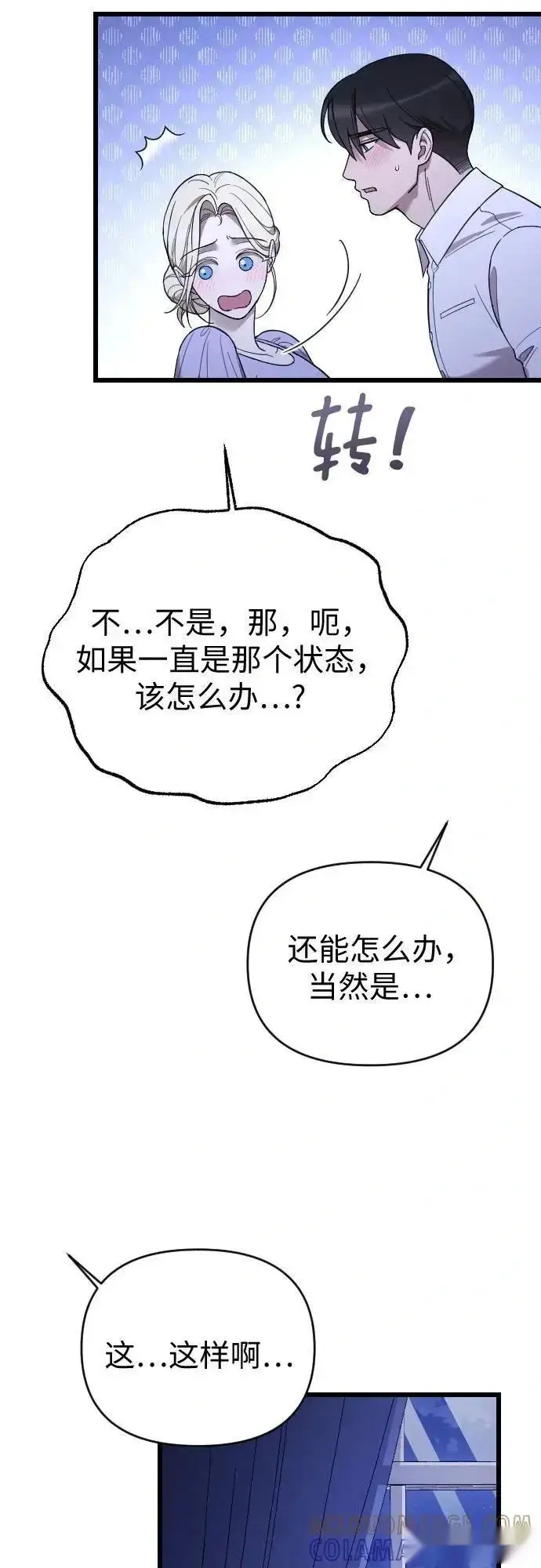 《我心爱的压迫者》外传 04话图52