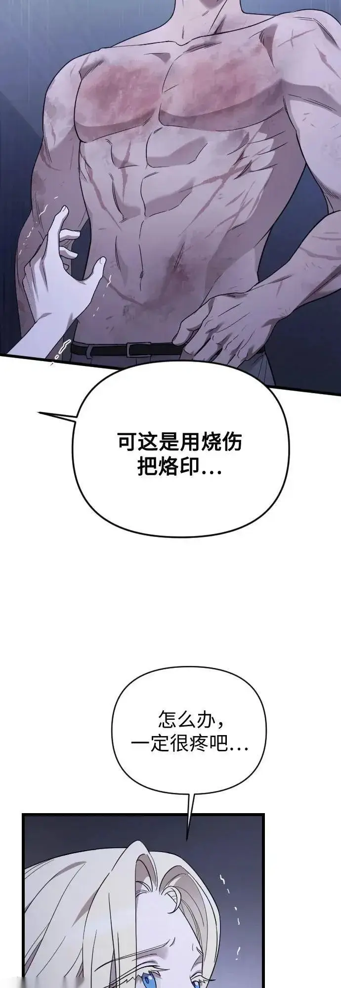 《我心爱的压迫者》外传 04话图62
