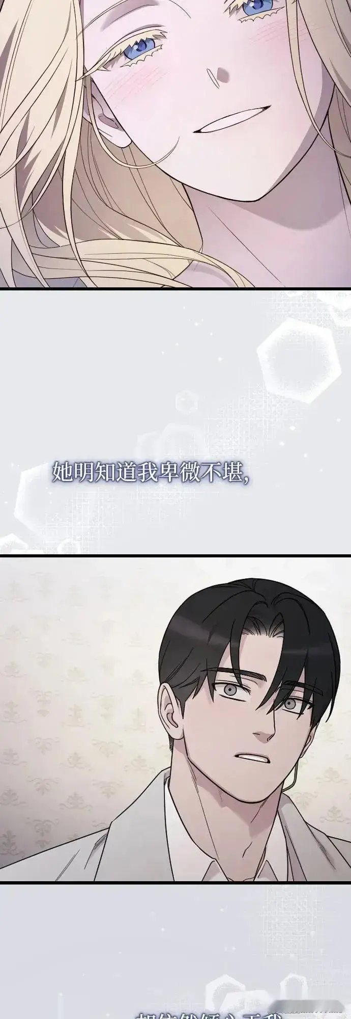 《我心爱的压迫者》外传 04话图66