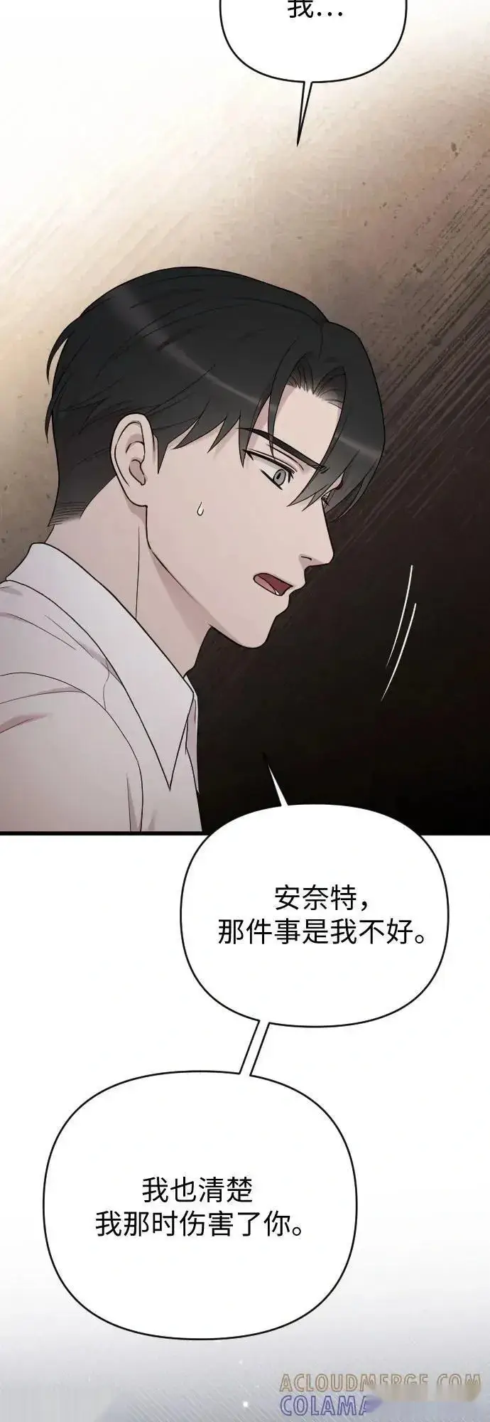 《我心爱的压迫者》外传 04话图7
