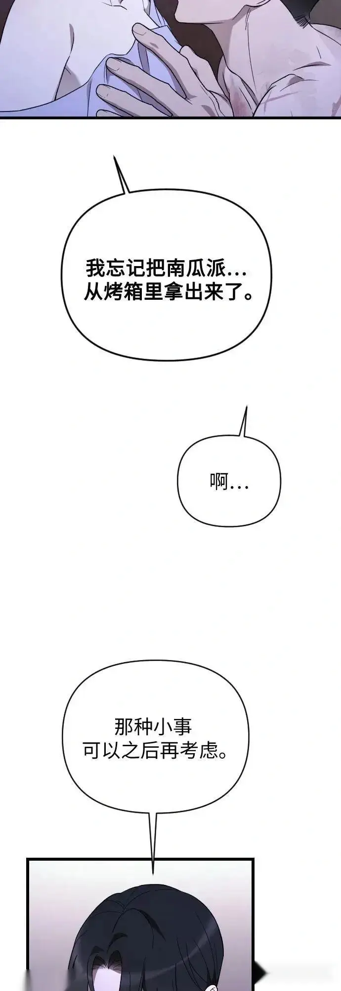 《我心爱的压迫者》外传 04话图71