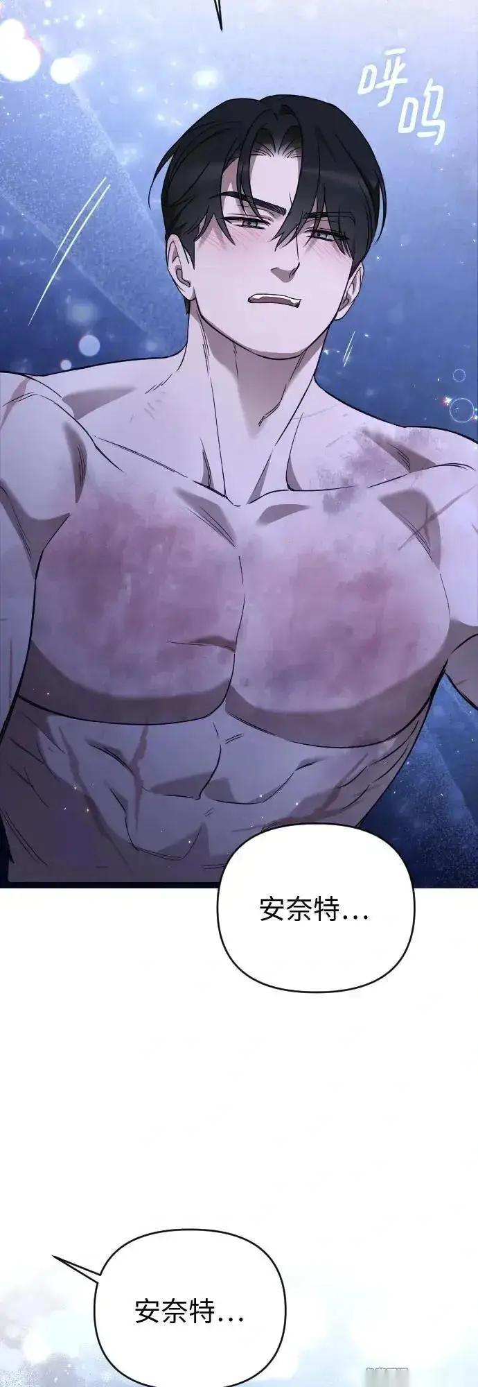 《我心爱的压迫者》外传 04话图74
