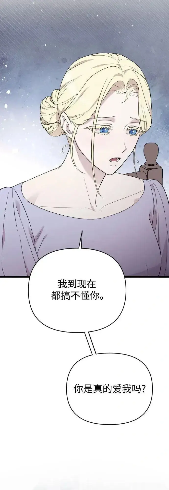 《我心爱的压迫者》外传 04话图8