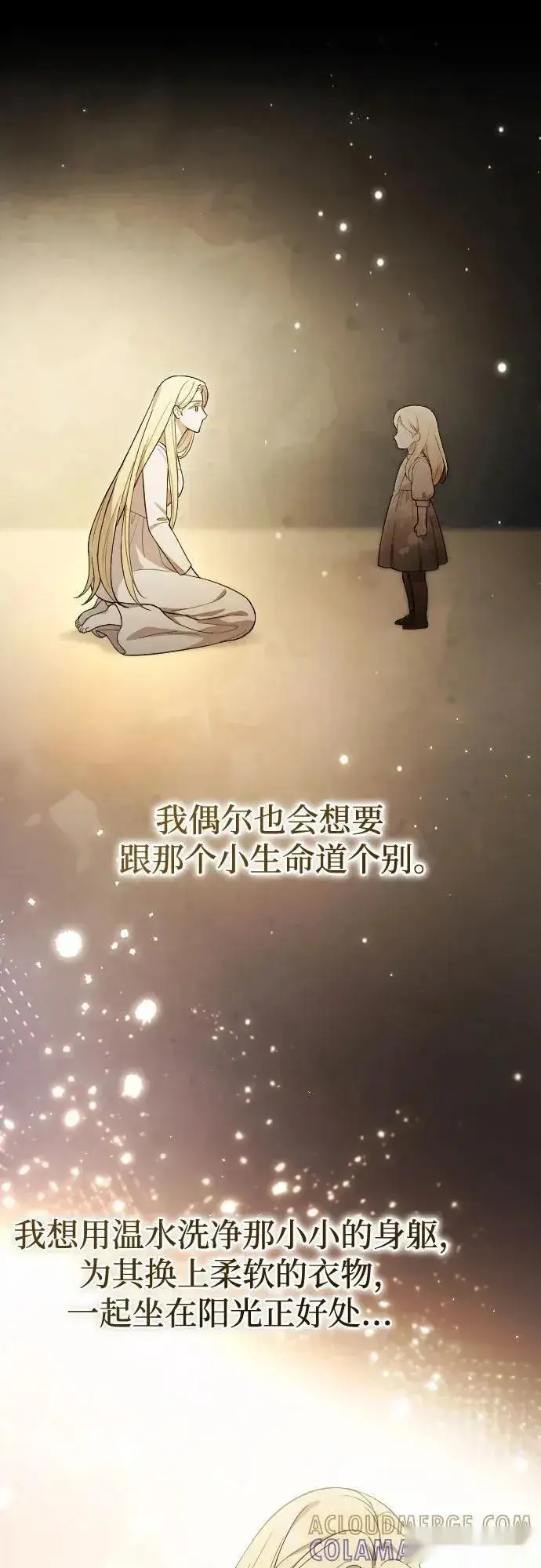 漫画《我心爱的压迫者》外传 05话第13张图