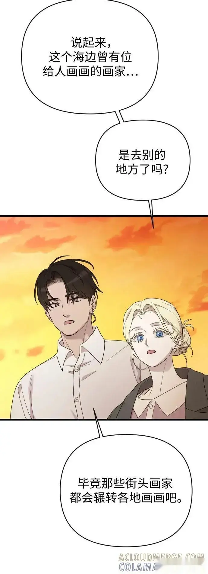 漫画《我心爱的压迫者》外传 05话第34张图