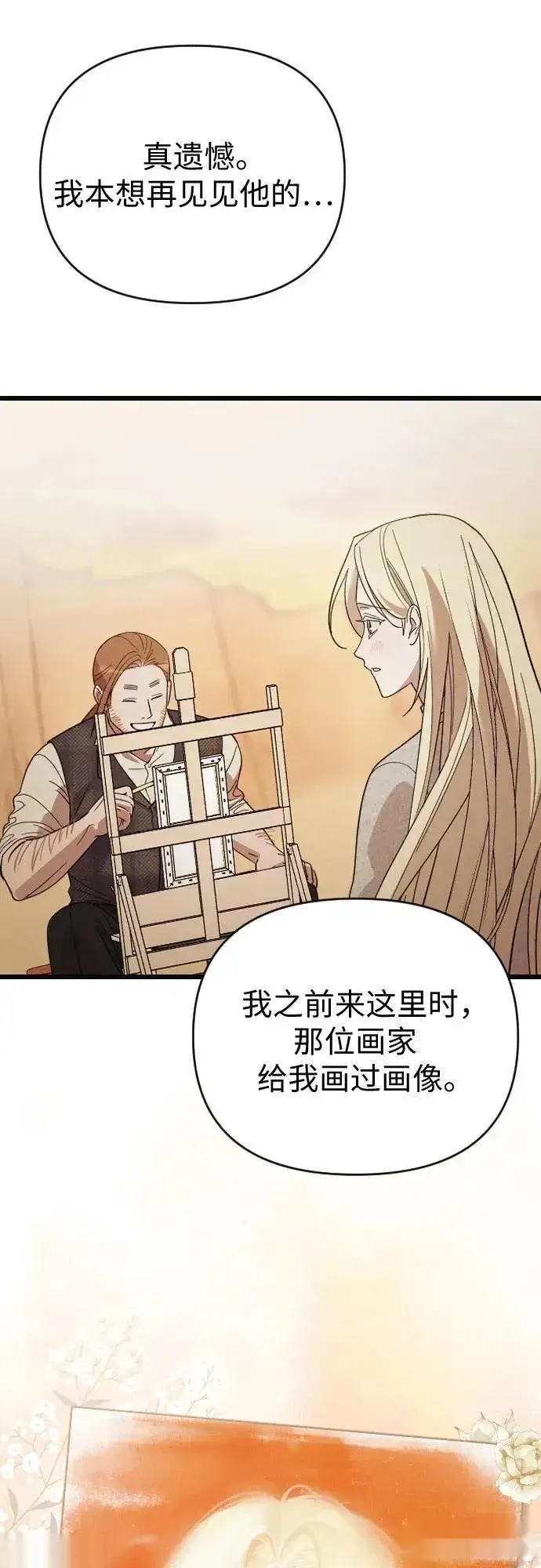 漫画《我心爱的压迫者》外传 05话第35张图