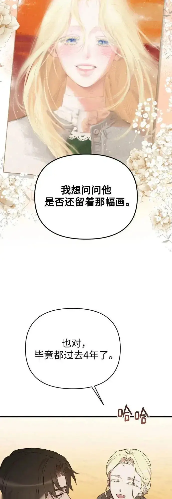 漫画《我心爱的压迫者》外传 05话第36张图