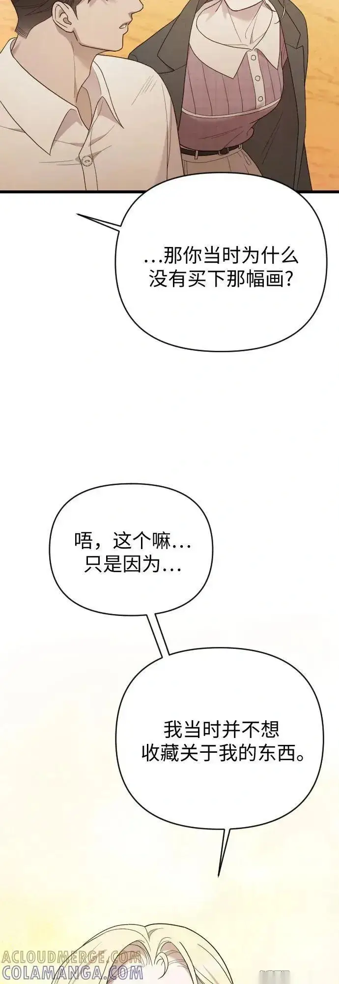漫画《我心爱的压迫者》外传 05话第37张图