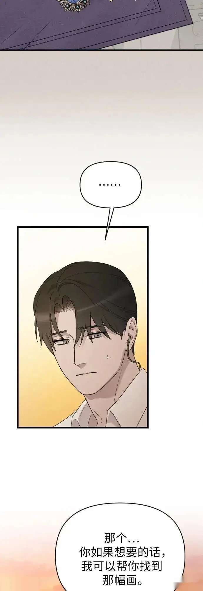 漫画《我心爱的压迫者》外传 05话第39张图
