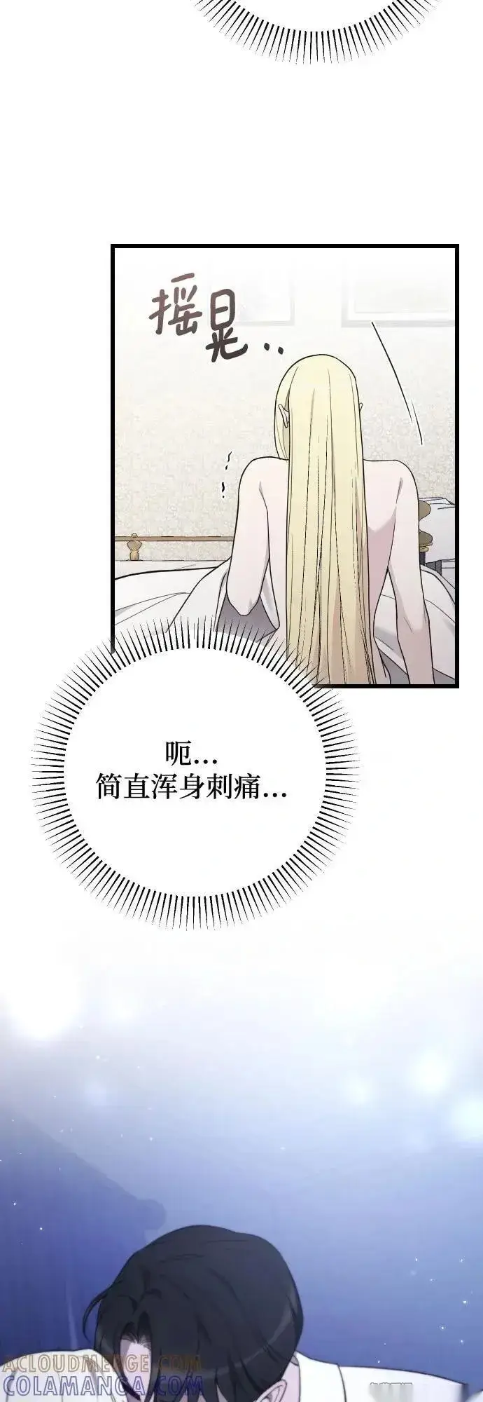 漫画《我心爱的压迫者》外传 05话第4张图