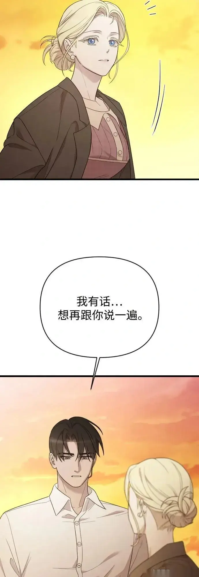 漫画《我心爱的压迫者》外传 05话第44张图