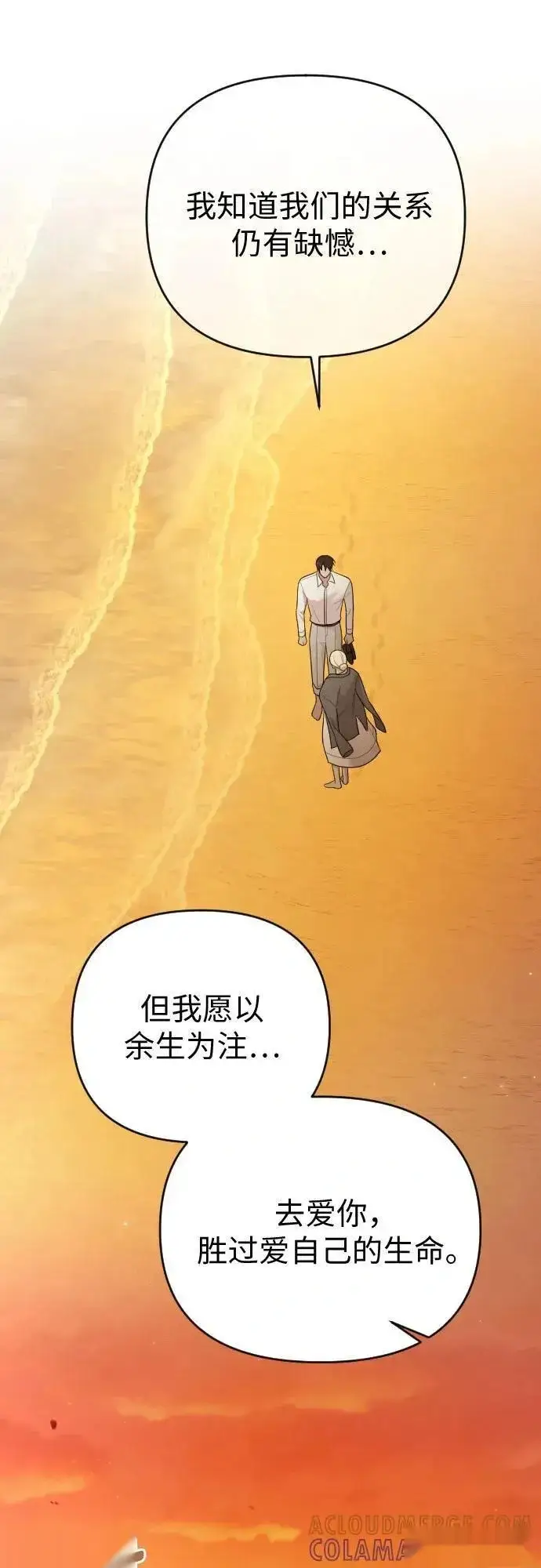 漫画《我心爱的压迫者》外传 05话第46张图