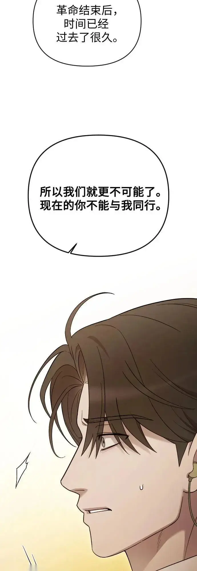 漫画《我心爱的压迫者》外传 05话第51张图