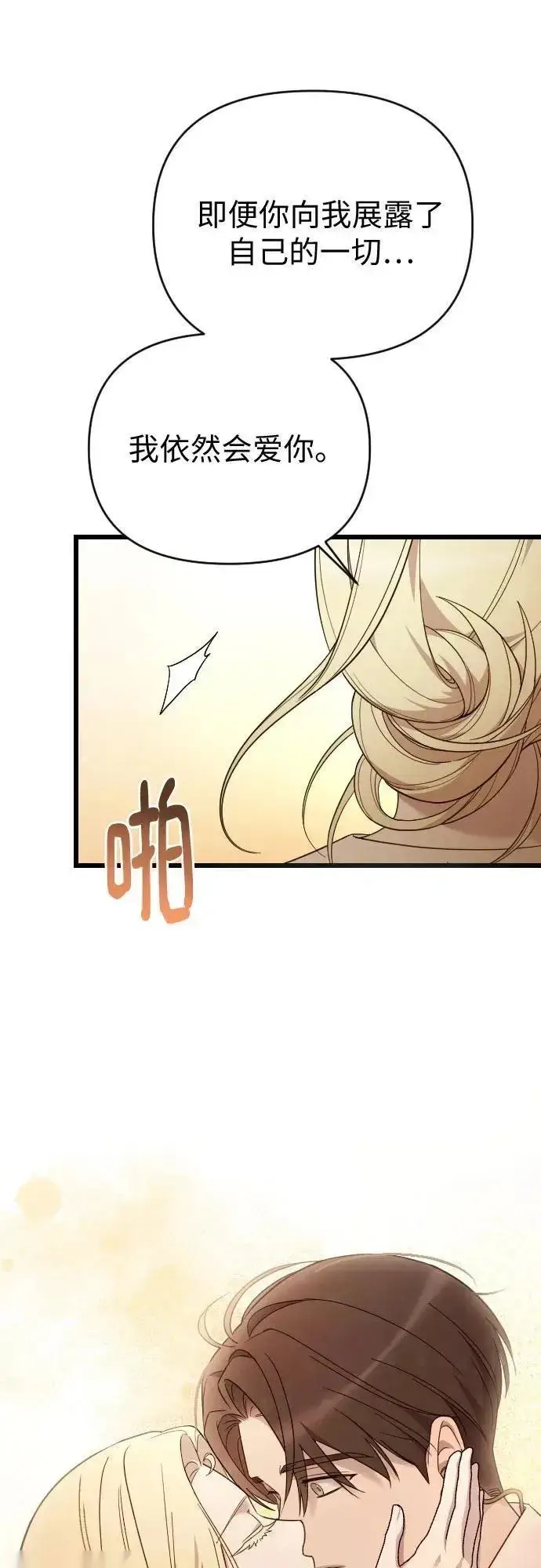 漫画《我心爱的压迫者》外传 05话第57张图