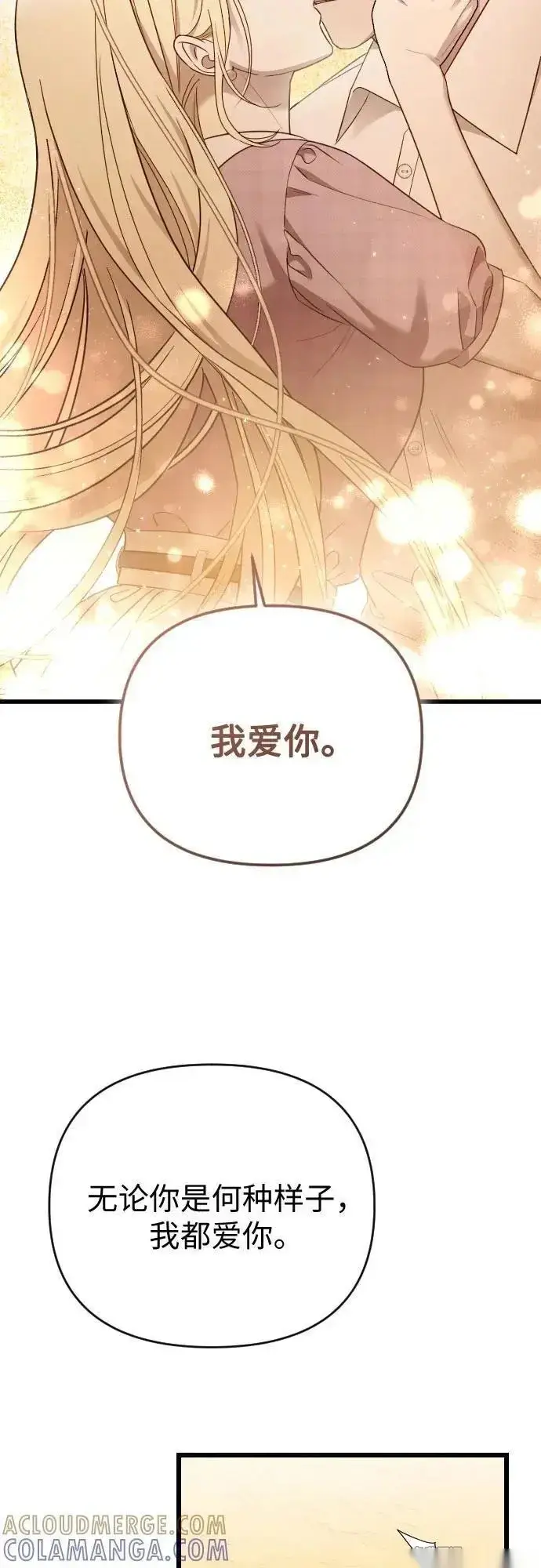 漫画《我心爱的压迫者》外传 05话第58张图