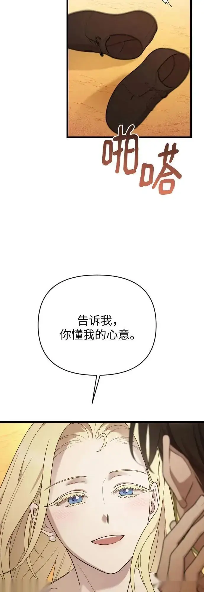 漫画《我心爱的压迫者》外传 05话第59张图