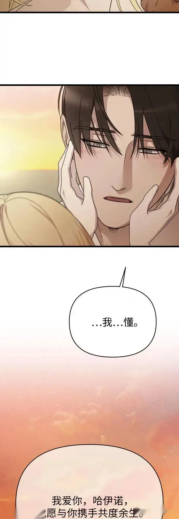 漫画《我心爱的压迫者》外传 05话第60张图