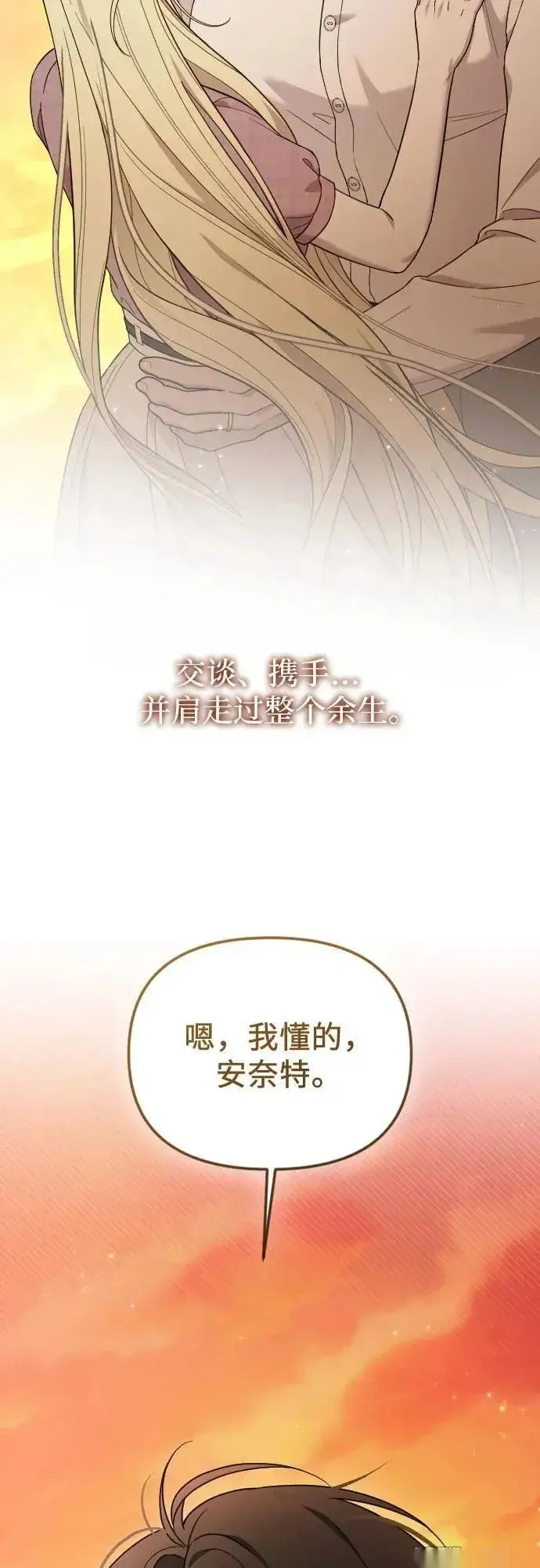 漫画《我心爱的压迫者》外传 05话第65张图
