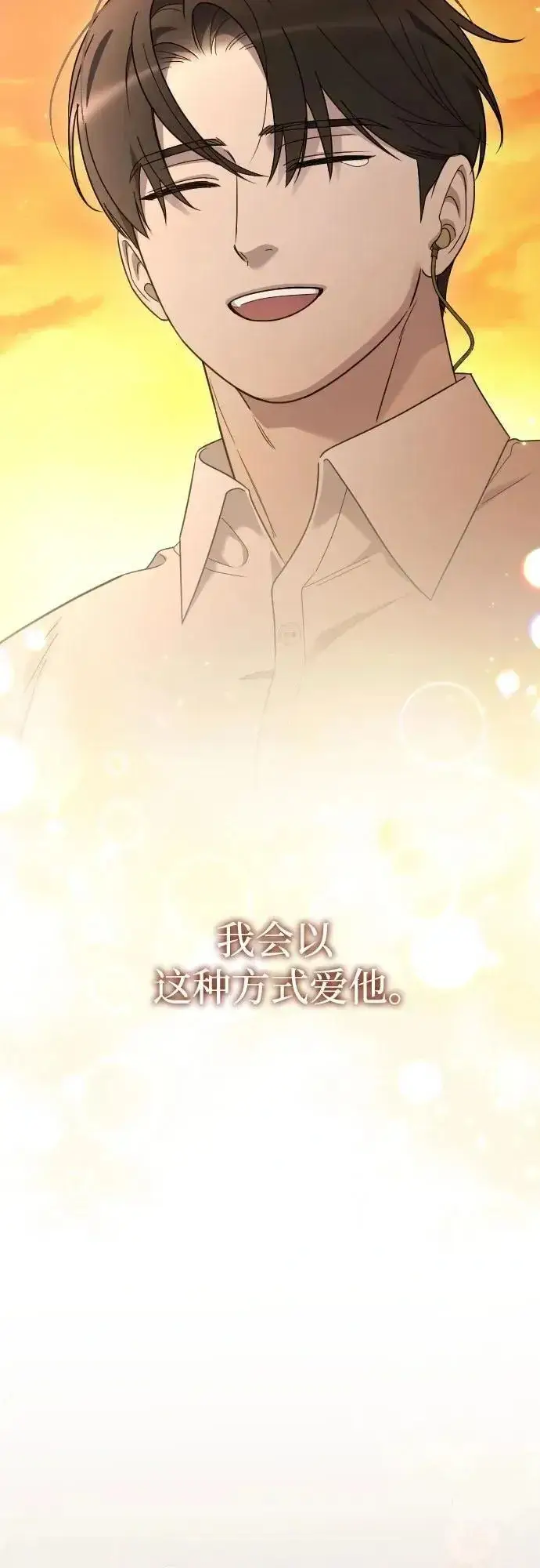 漫画《我心爱的压迫者》外传 05话第66张图