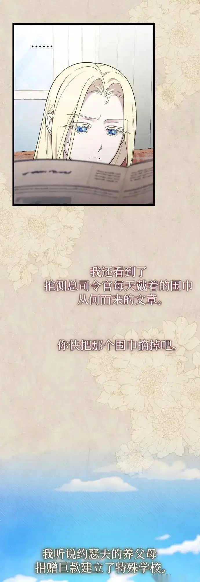 漫画《我心爱的压迫者》外传 05话第69张图