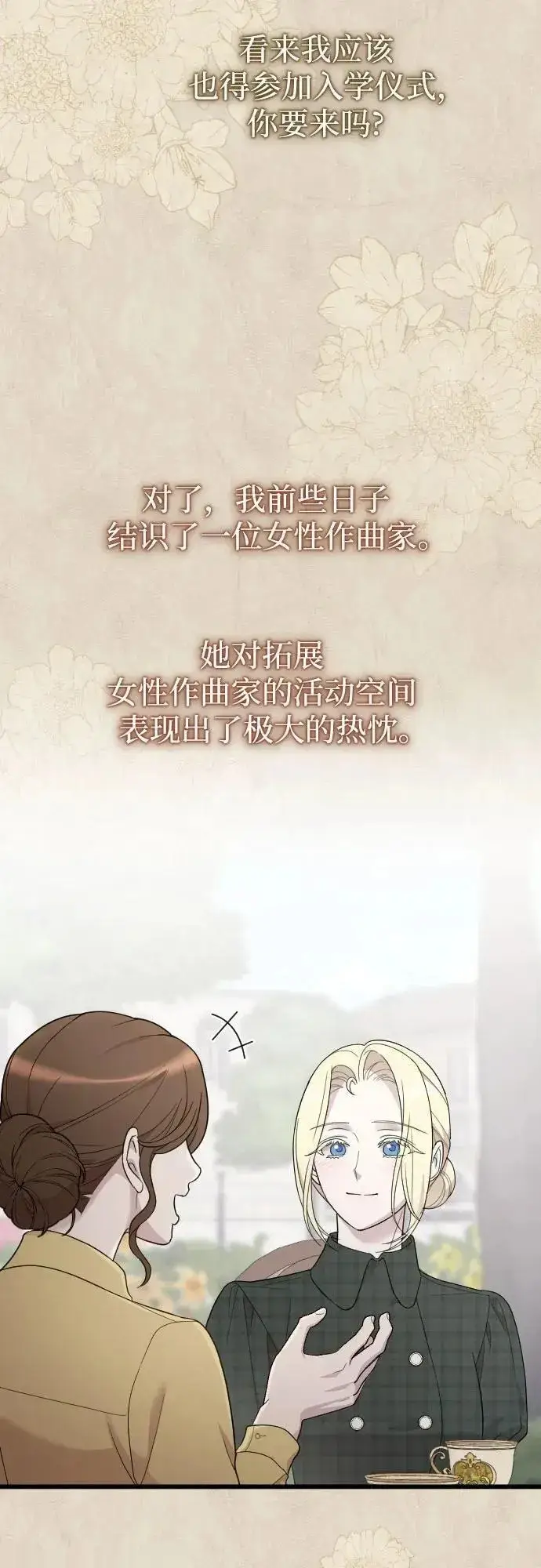 漫画《我心爱的压迫者》外传 05话第71张图