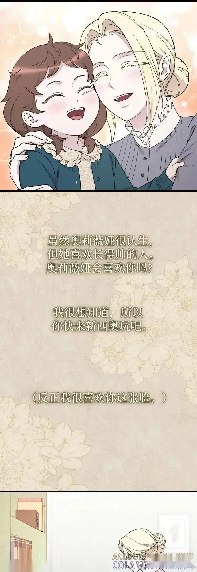 漫画《我心爱的压迫者》外传 05话第73张图