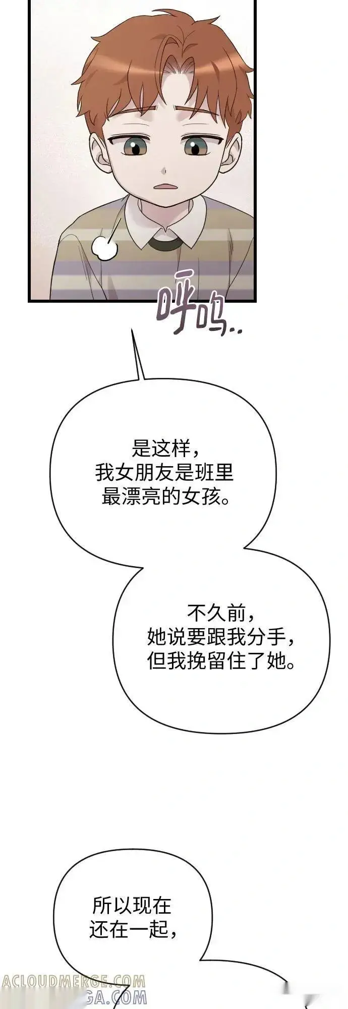 漫画《我心爱的压迫者》外传 06话第10张图