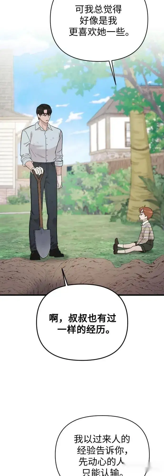 漫画《我心爱的压迫者》外传 06话第11张图