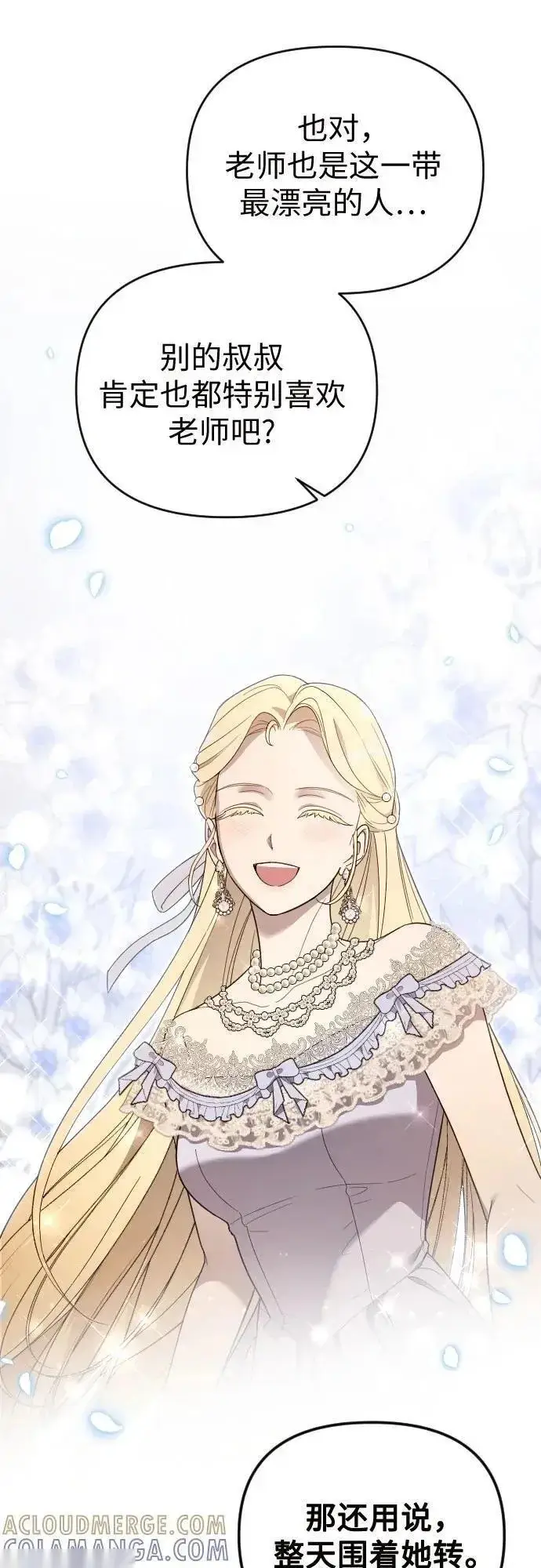 漫画《我心爱的压迫者》外传 06话第13张图