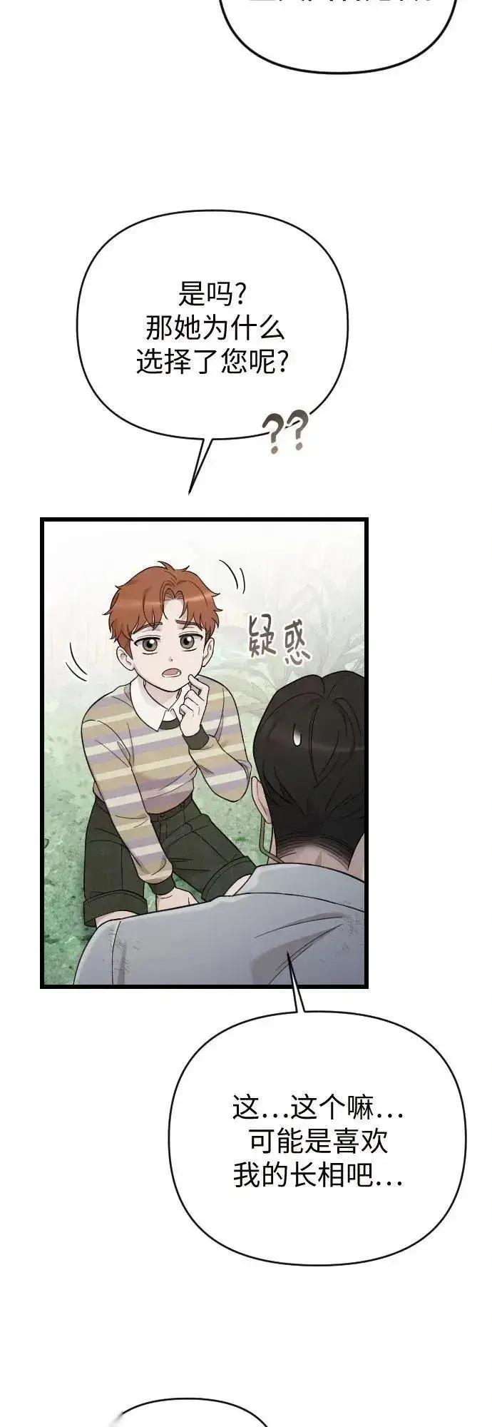 漫画《我心爱的压迫者》外传 06话第14张图