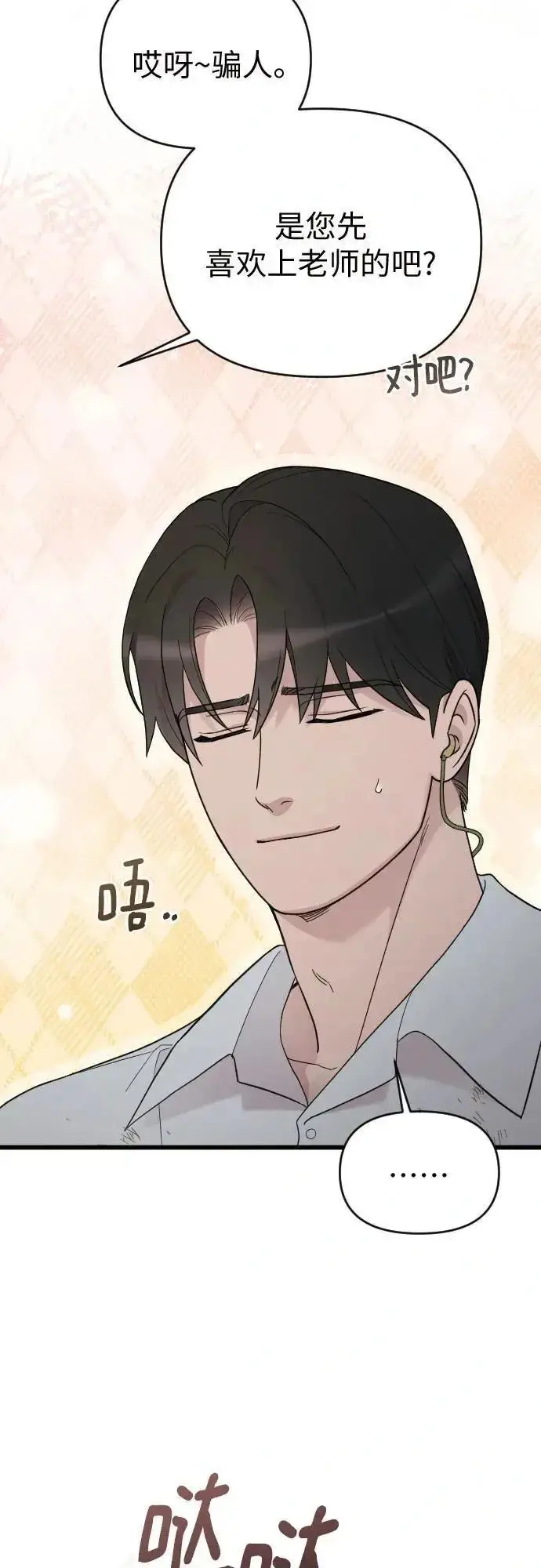 漫画《我心爱的压迫者》外传 06话第15张图