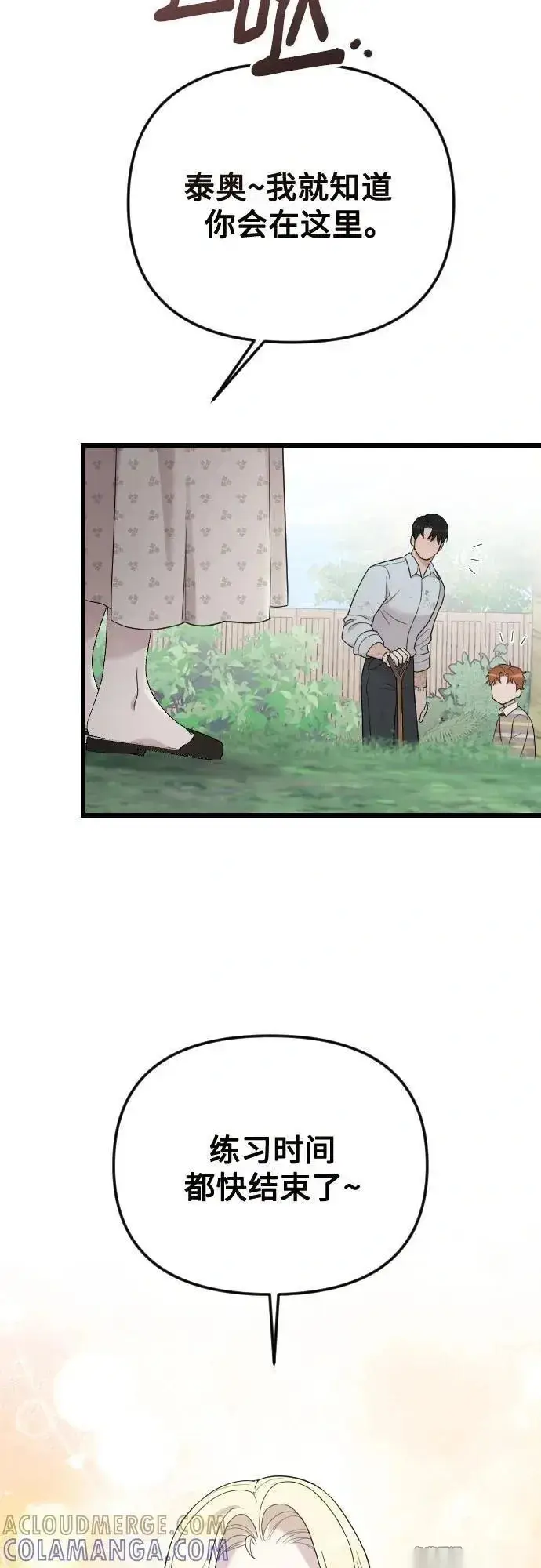 漫画《我心爱的压迫者》外传 06话第16张图
