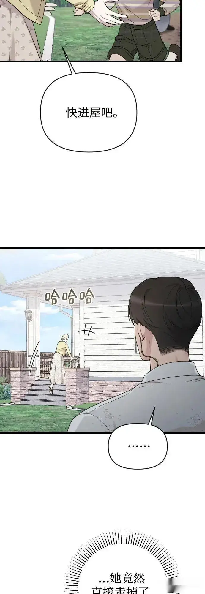 漫画《我心爱的压迫者》外传 06话第18张图