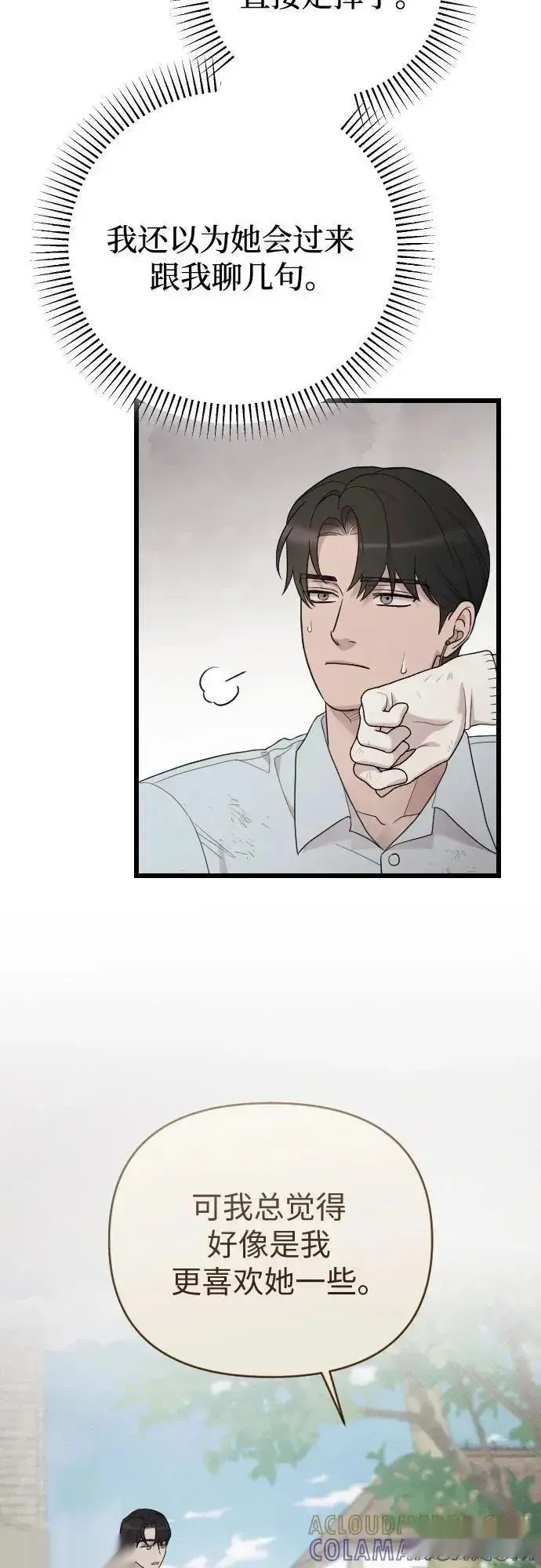 漫画《我心爱的压迫者》外传 06话第19张图
