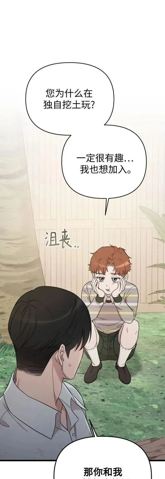 漫画《我心爱的压迫者》外传 06话第2张图