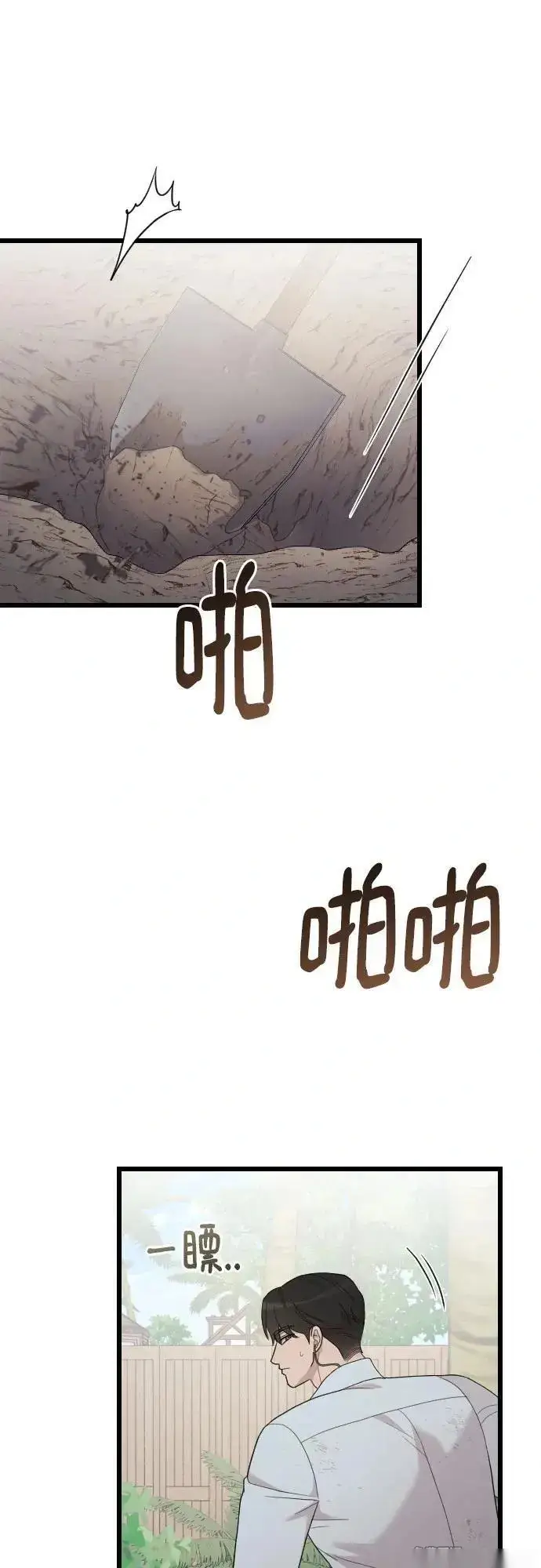 漫画《我心爱的压迫者》外传 06话第21张图