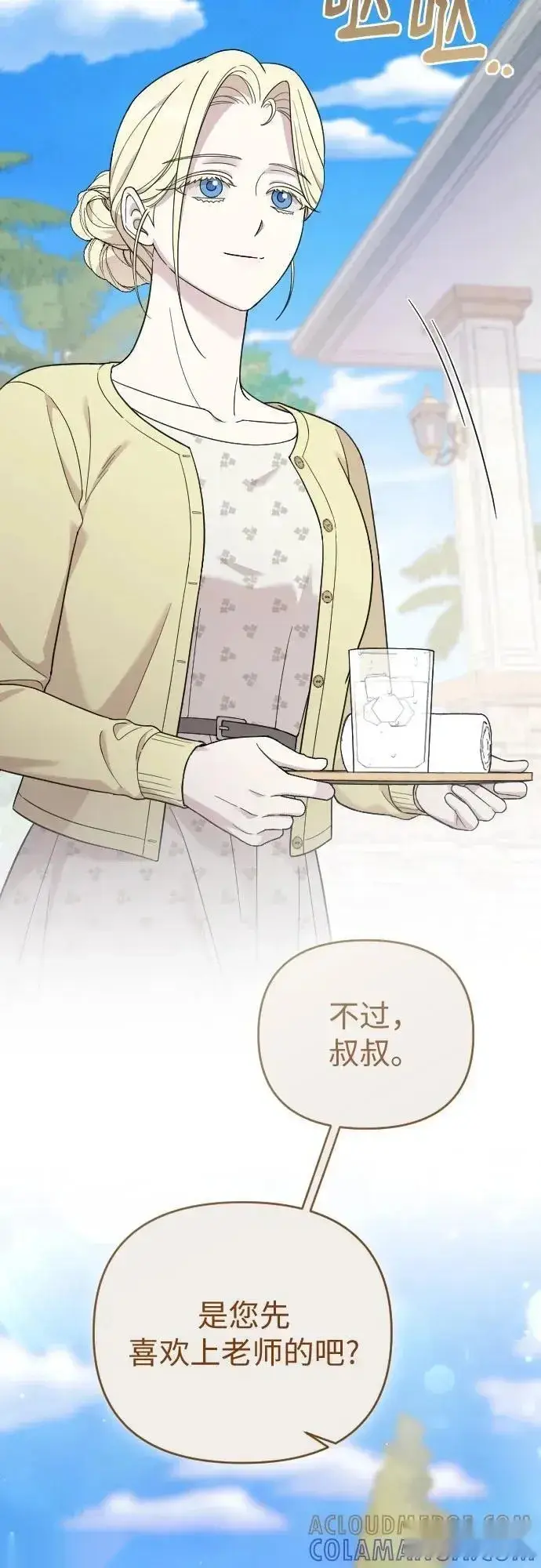 漫画《我心爱的压迫者》外传 06话第25张图