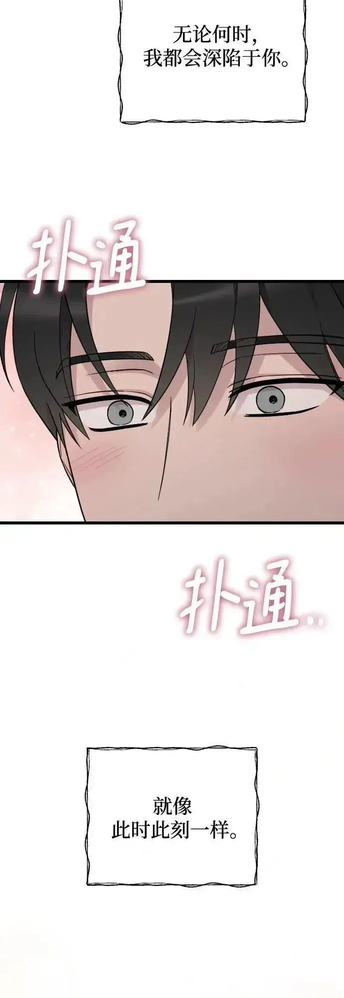 漫画《我心爱的压迫者》外传 06话第27张图