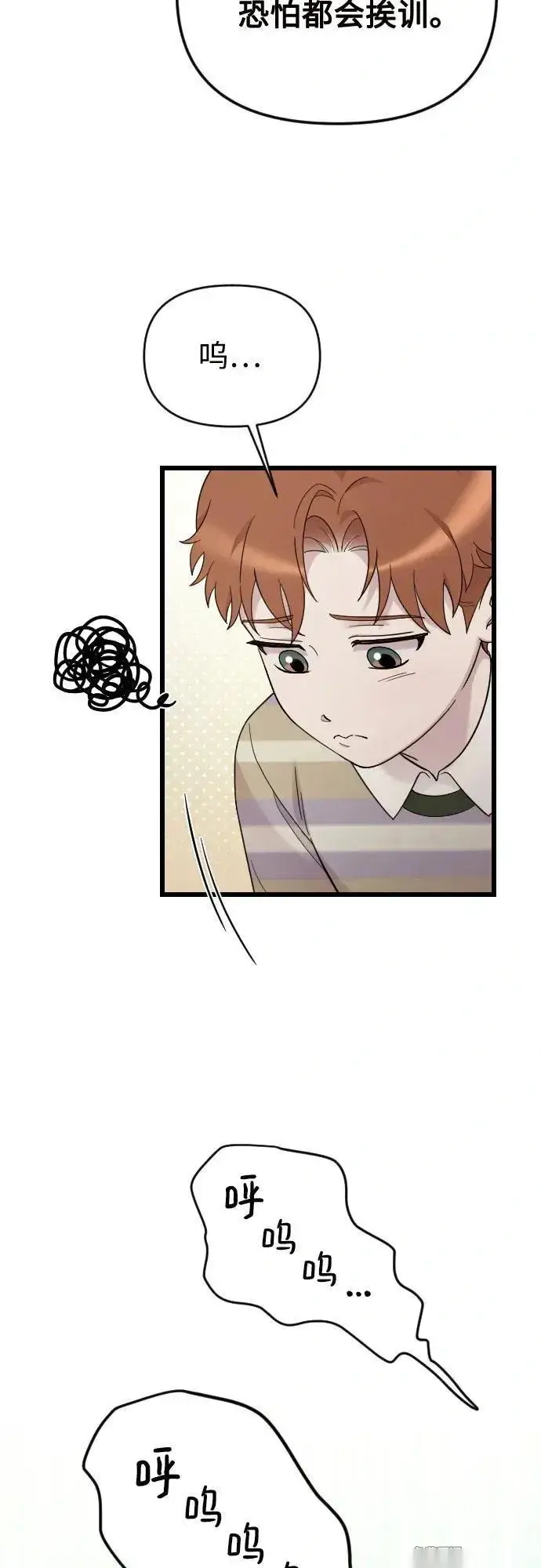 漫画《我心爱的压迫者》外传 06话第3张图