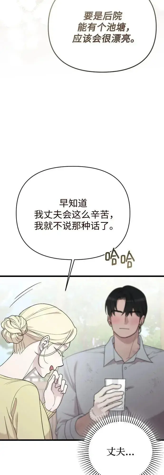 漫画《我心爱的压迫者》外传 06话第30张图
