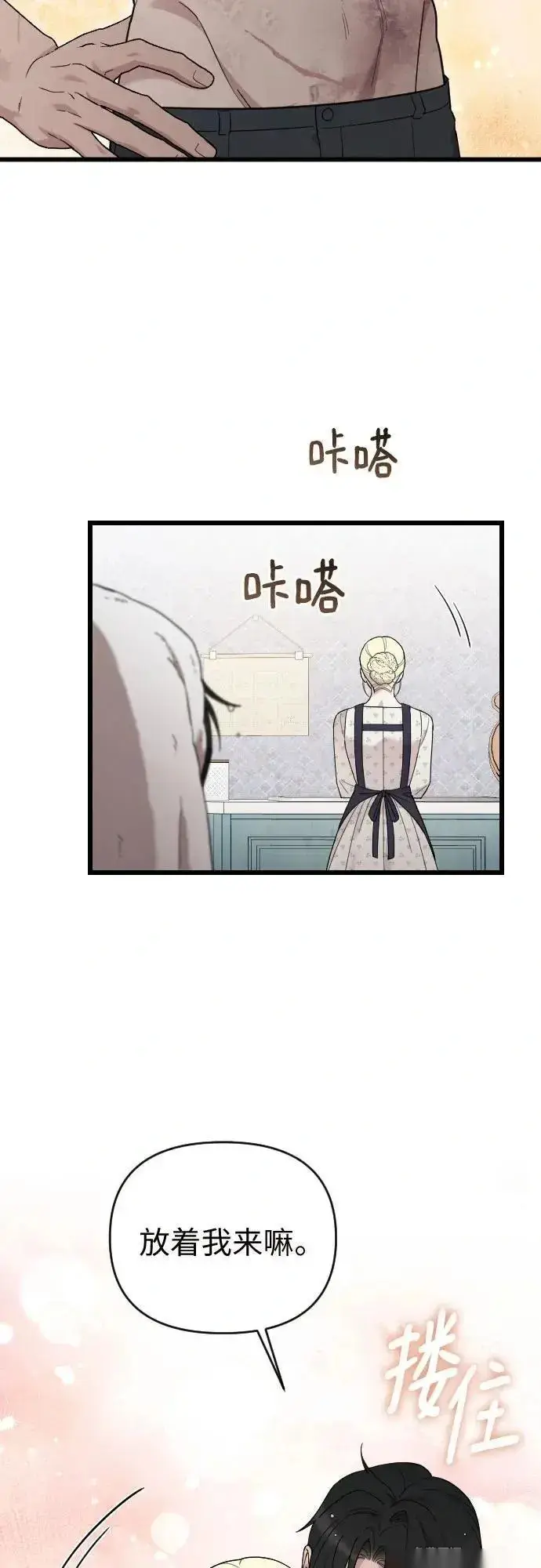 漫画《我心爱的压迫者》外传 06话第36张图