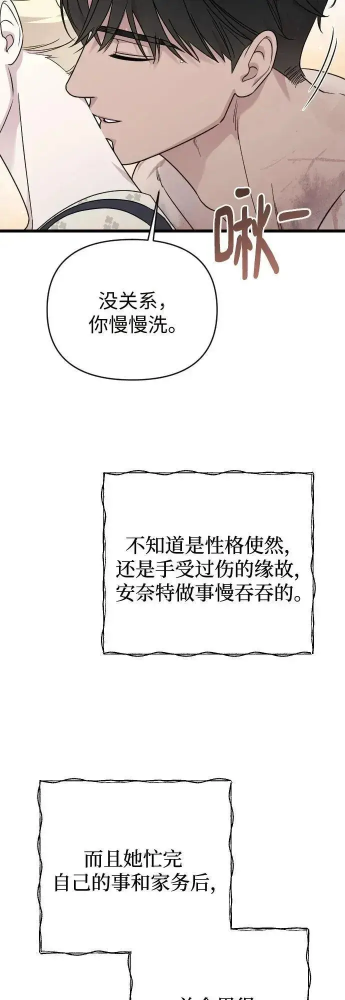 漫画《我心爱的压迫者》外传 06话第38张图