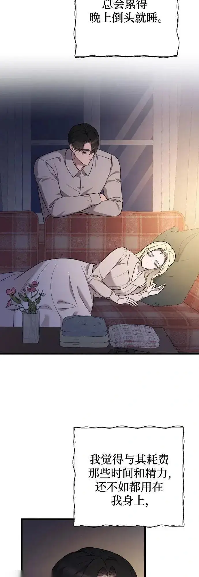 漫画《我心爱的压迫者》外传 06话第39张图