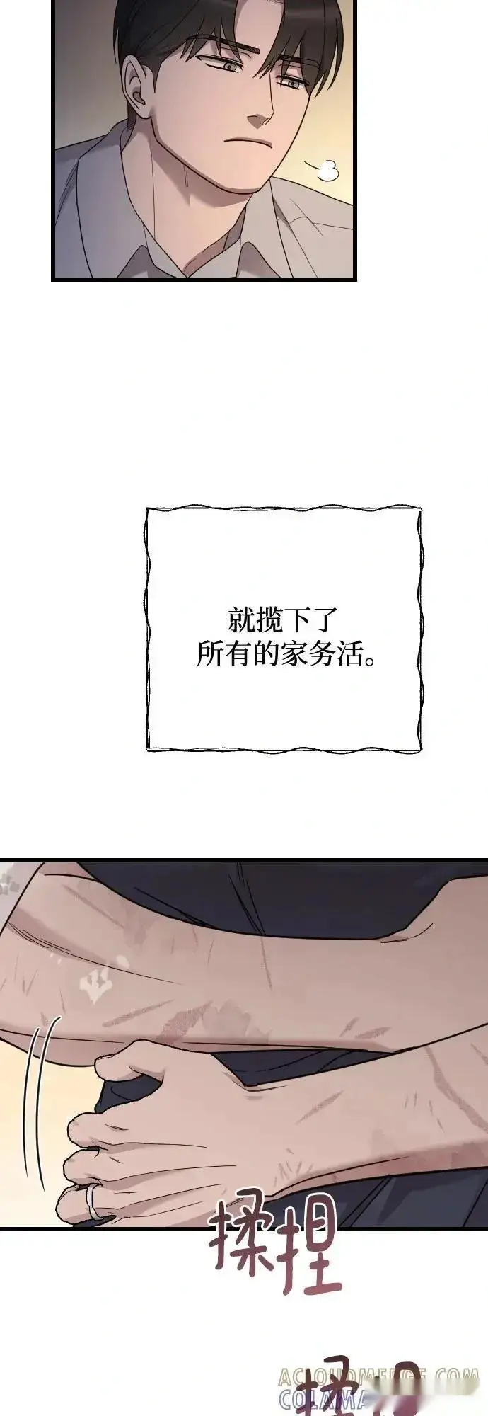 漫画《我心爱的压迫者》外传 06话第40张图